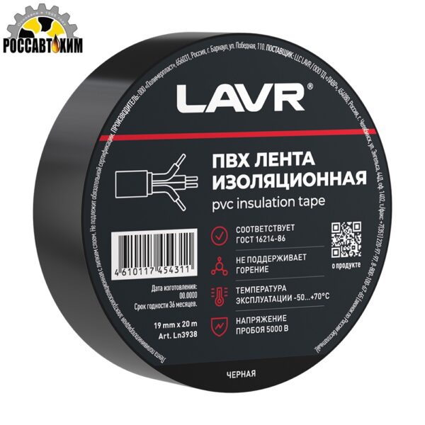 LAVR ПВХ Лента изоляционная черная 19мм*20м Ln3938