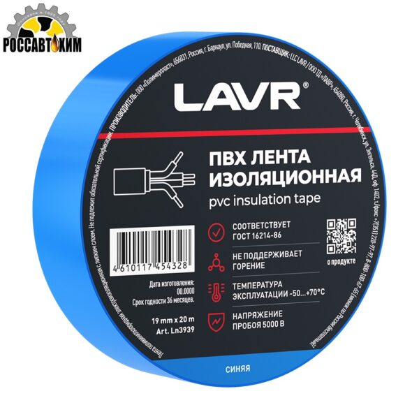 LAVR ПВХ Лента изоляционная синяя 19мм*20м Ln3939