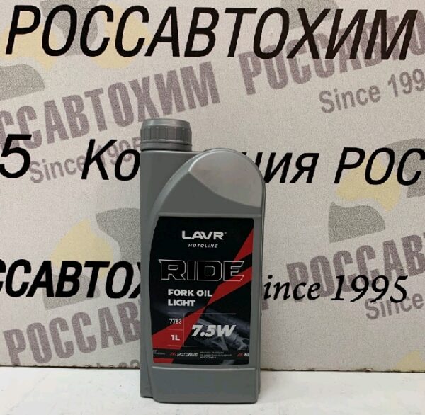 LAVR MOTO Вилочное масло RIDE Fork oil 7,5W, 1 л  Ln7783