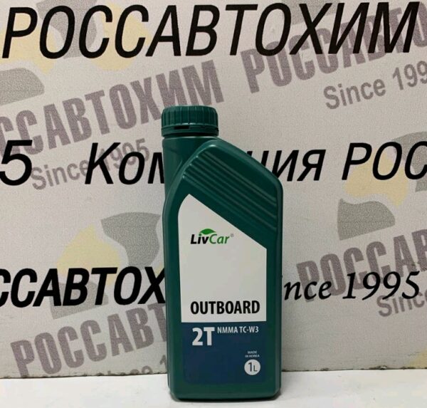 Масло для двухтактных подвесных двигателей LIVCAR OUTBOARD 2T NMMA TC-W3 1л